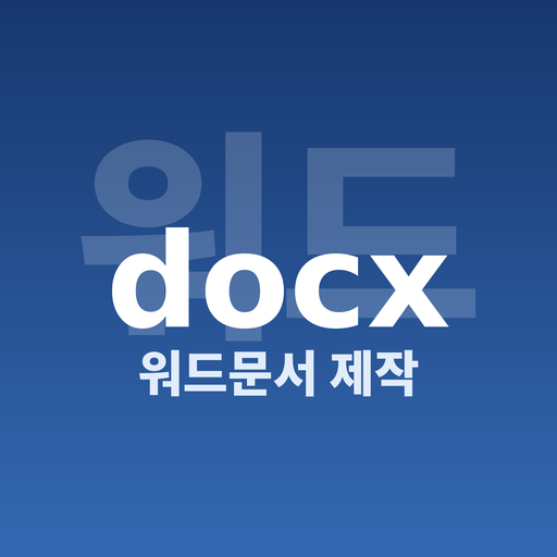 docx 제작